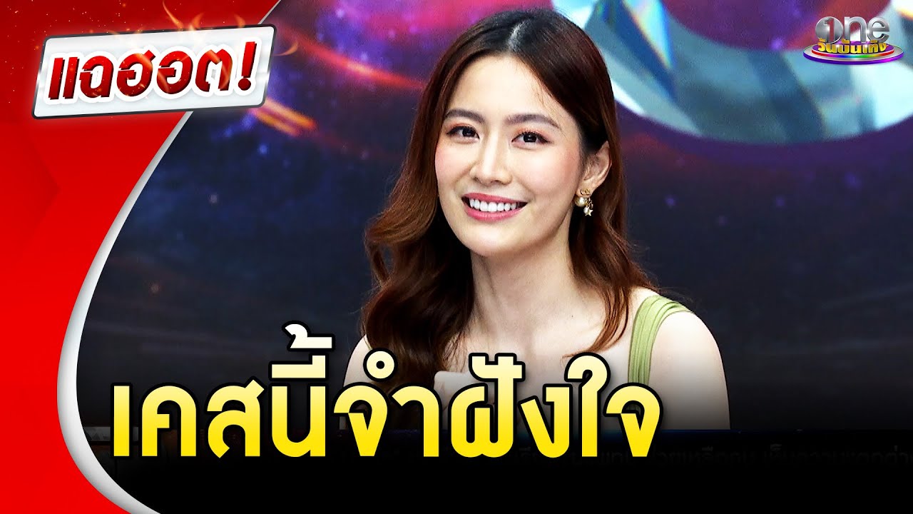 “หมอฟรัง” เล่าประสบการณ์ออกตรวจ เคสนี้จำฝังใจ  | แฉฮอต 2024