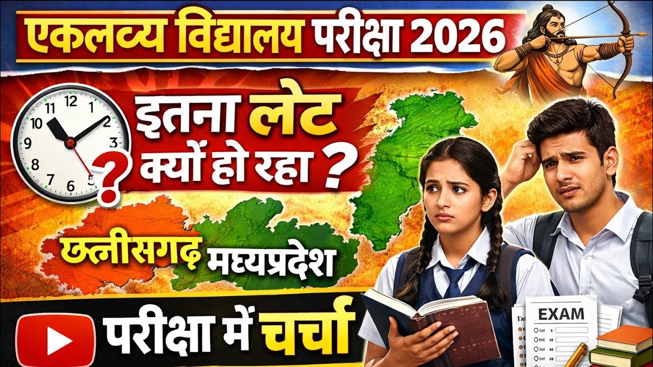 Ekalavya Residential School Entrance Examination 2026 | Chhattisgarh,Madhya Pradesh mp CG Eklavya...