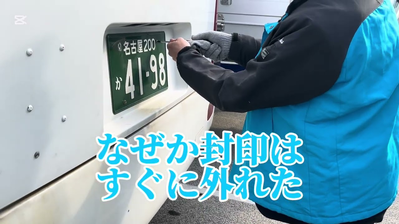 ヒュンダイ3列トイレ付き車両　廃車の準備