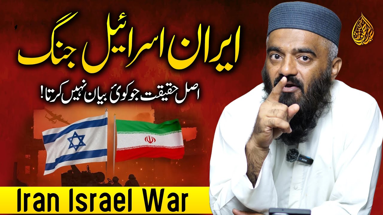 Iran Israel Conflict Latest Speech By Mufti Abdul Rahman Madni Speech | ایران اسرائیل حقیقت