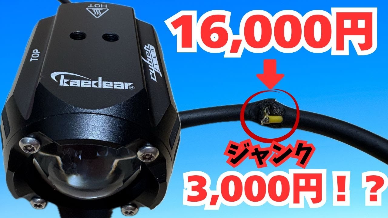 【3000円】定価1.6万円のジャンクフォグ、部品交換だけで完全復活！カエディアの神対応