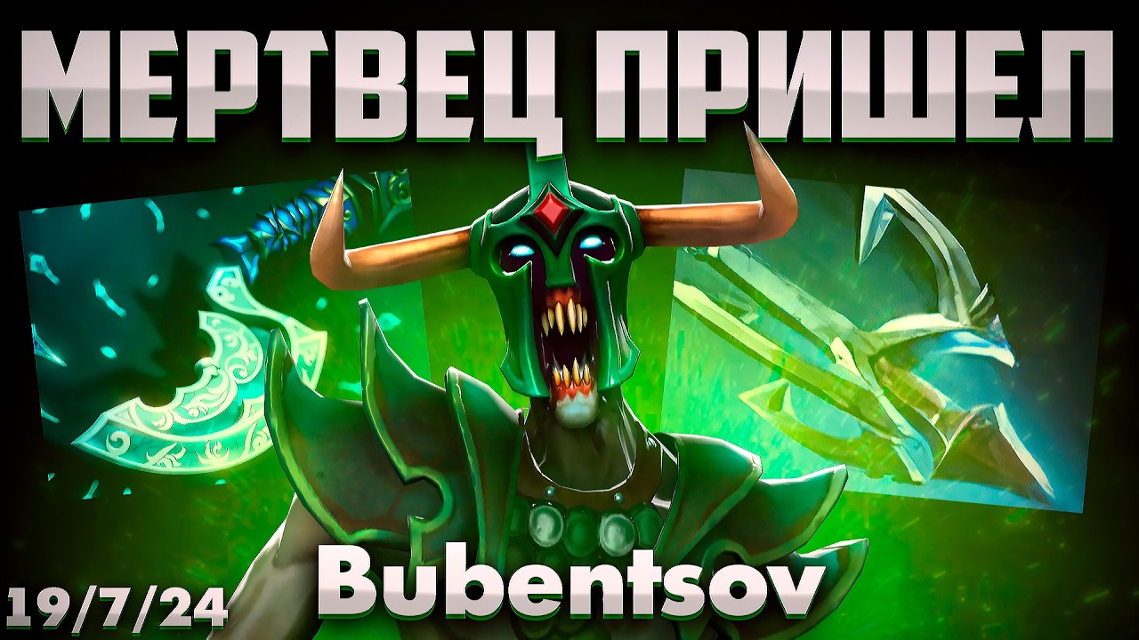 ТРОЙКА ЗОМБИ КАК РЕЙД БОСС В ДОТА 2 / Undying DOTA 2