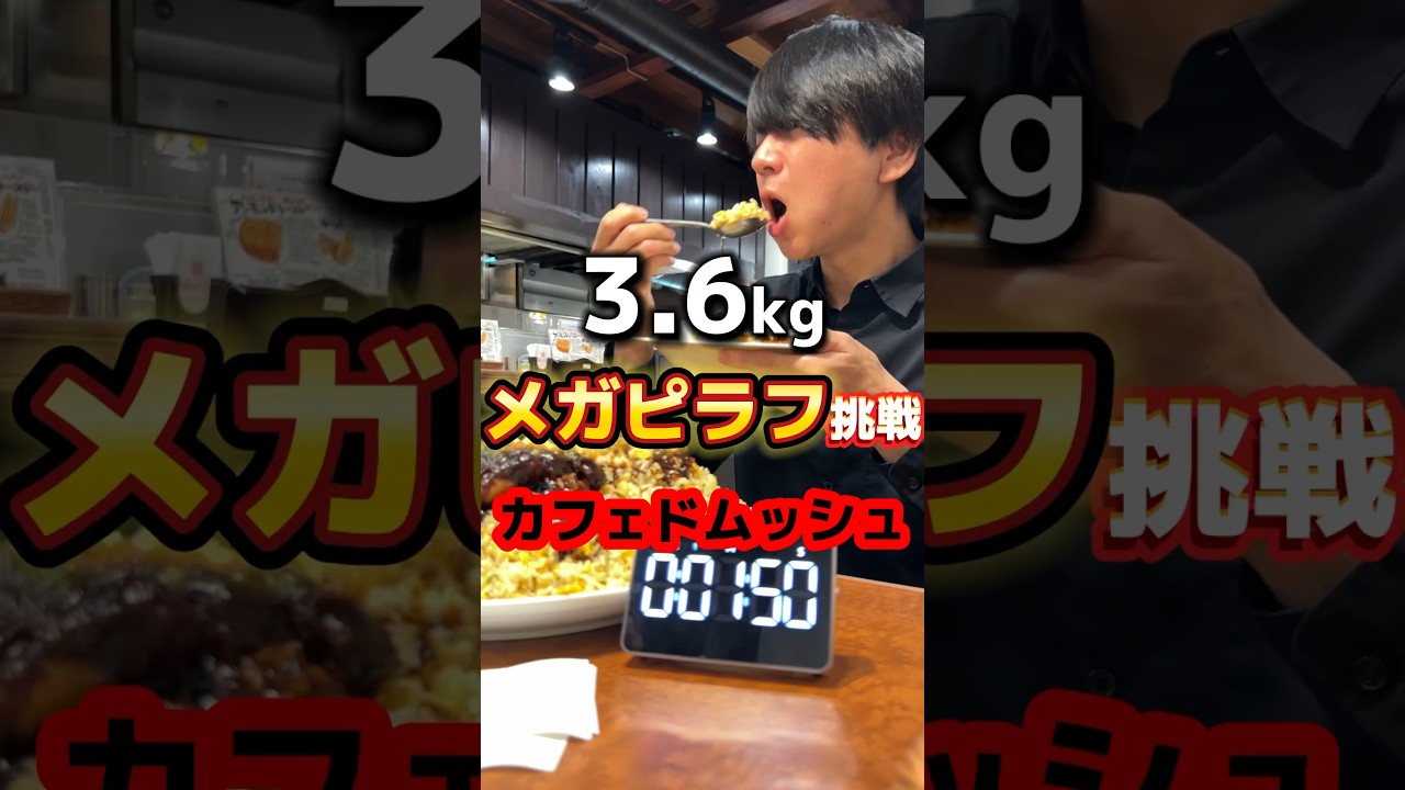 3.6キロ！？メガピラフに挑戦【カフェドムッシュ】#飯テロ #グルメ #大食い