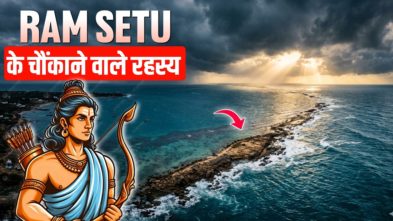 Ram Setu Mystery 😱 | 48 KM ka Samundar me Pul&hellip; Sach ya Jhooth?