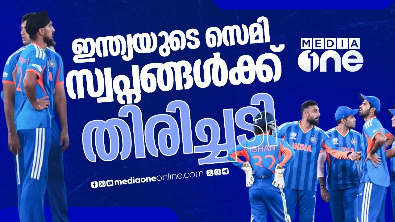 ഇന്ത്യക്ക് ഇതെന്ത് പറ്റി?; സൂര്യകുമാർ യാദവിനെതിരെ വിമർശനം | T20 World Cup