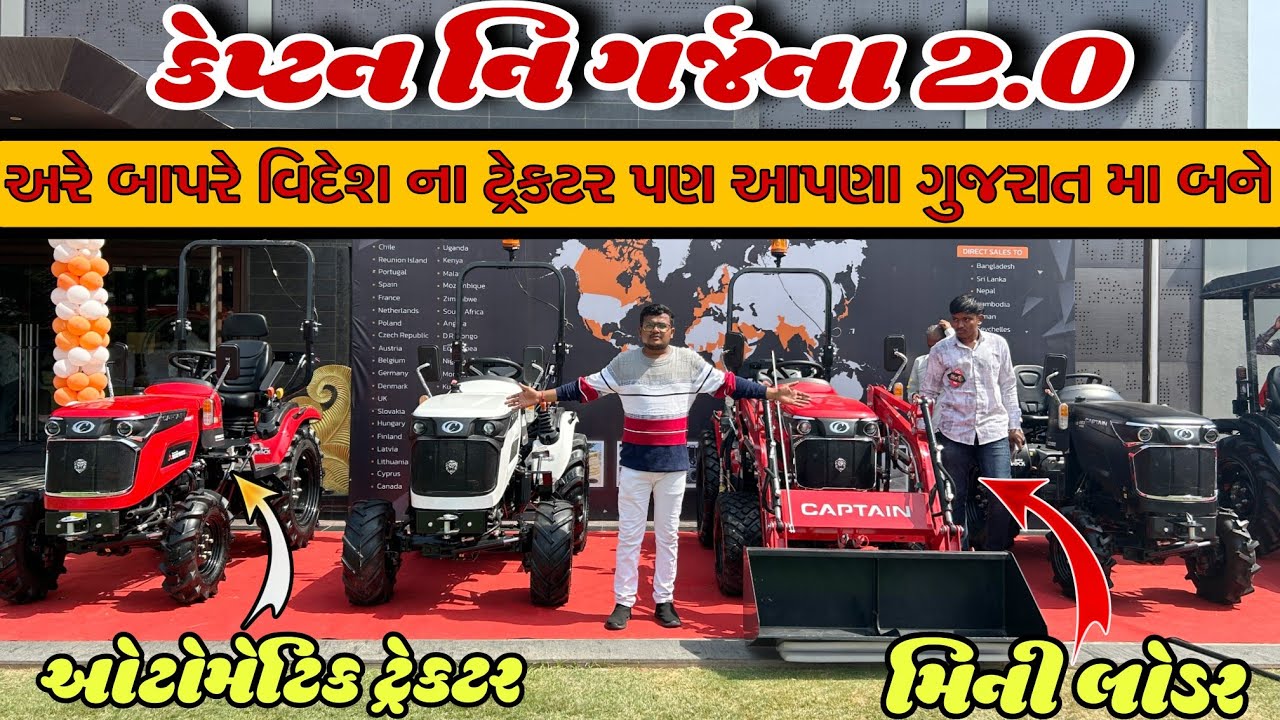 કેપ્ટન ની ગર્જના 2.0 - બાપરે આ વિદેશી ટ્રેક્ટર પણ ગુજરાત માં બને / OMG CAPTAIN EXPORTS TRECTOR