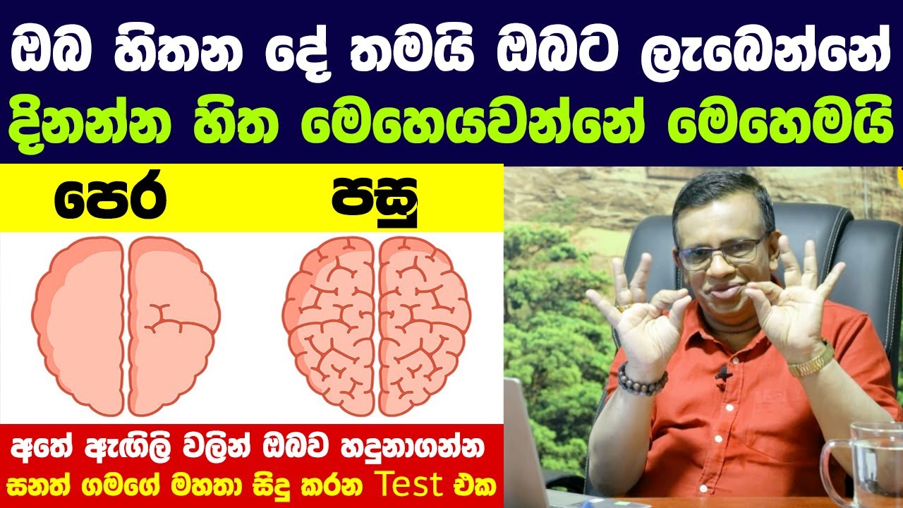 ඔබ හිතනදේ තමයි ඔබට ලැබෙන්නේ, දිනන්න හිත මෙහෙයවන්නේ මෙහෙමයි | Boost Your Brain Function And Memory