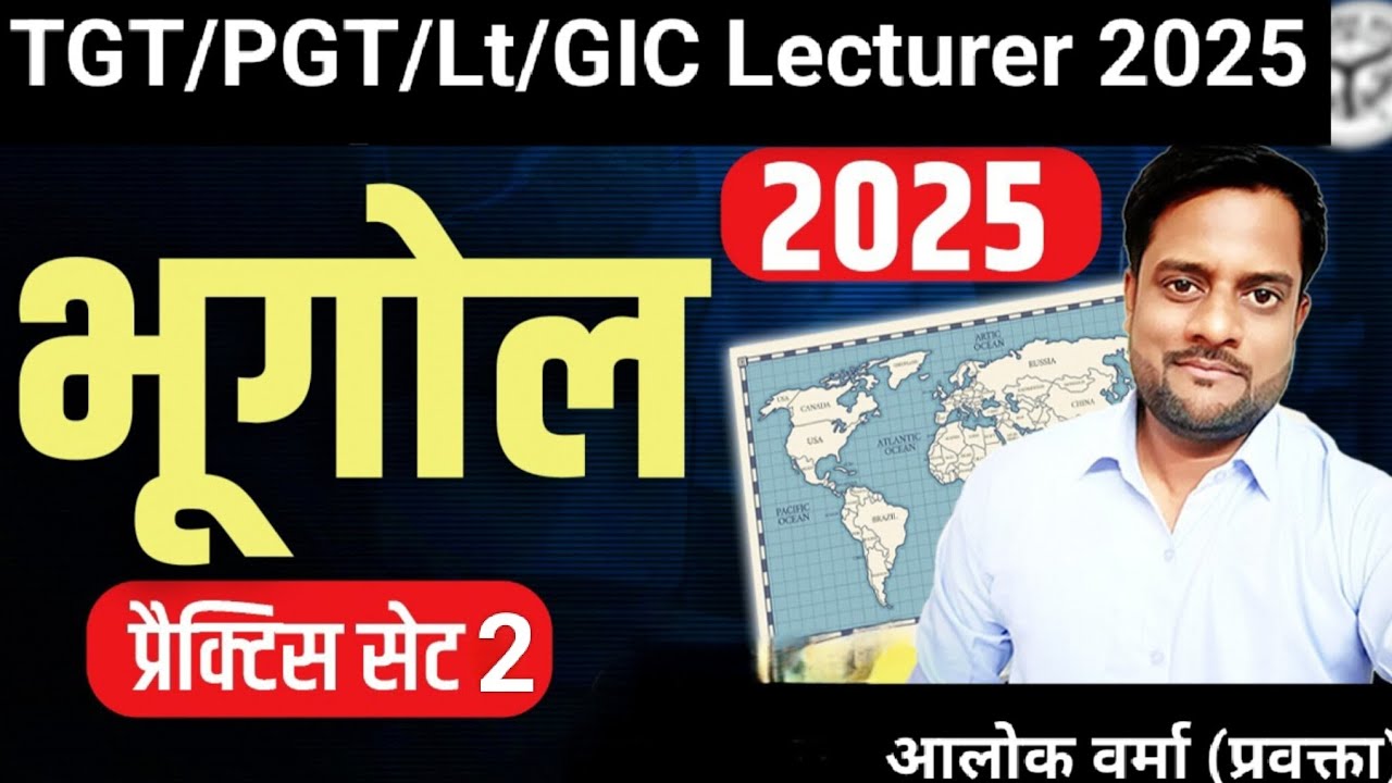 PGT/TGT/LT Geography practice set #india #pgt #tgt #ltgrade #lt #uppsc #upsessb #upessc #teacher 
