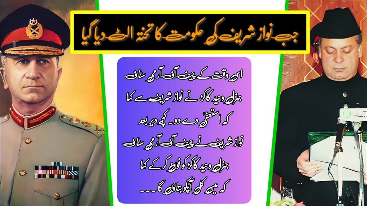 When Nawaz Sharif's government was overthrown