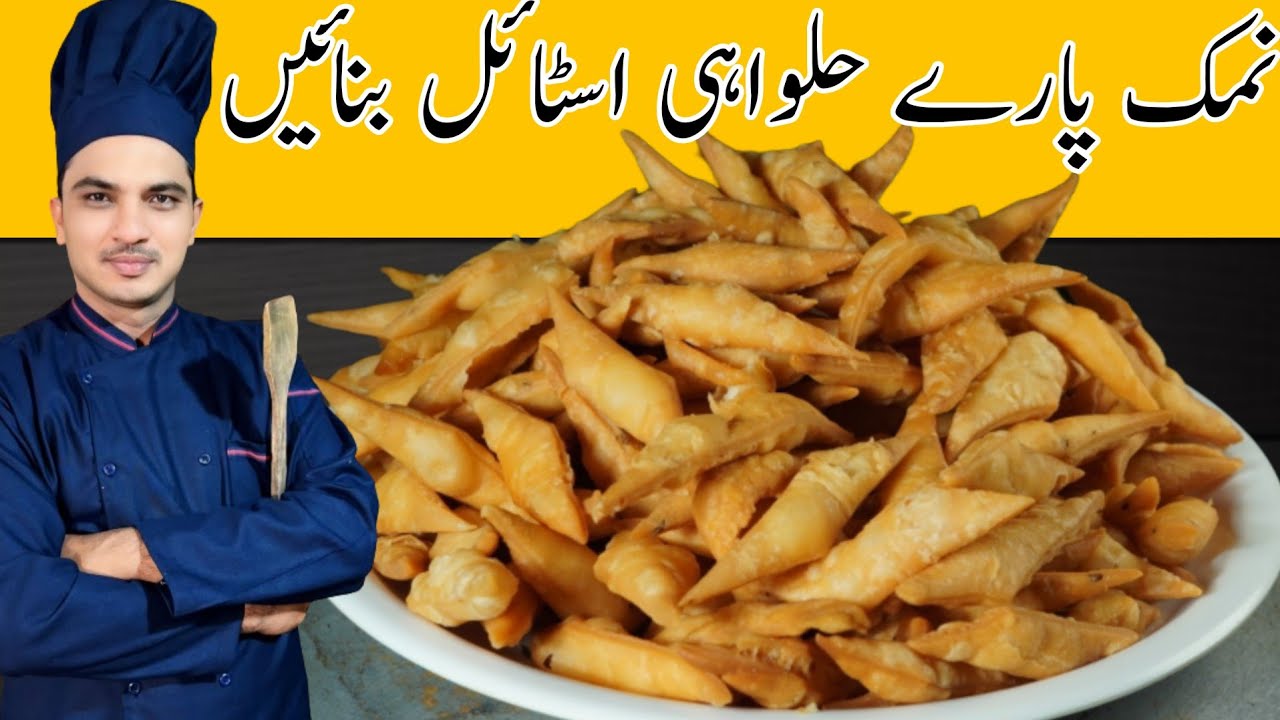 Namka Pare Recipe| Perfect Halwai Style Namak Pare Recipe|Crispy Namak Pare|Chef M Afzal|