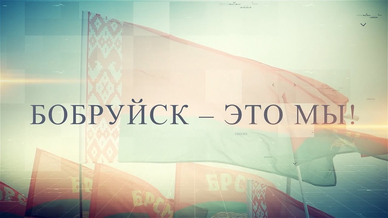 Каким был для Бобруйска 2025-й: год в 8 минутах