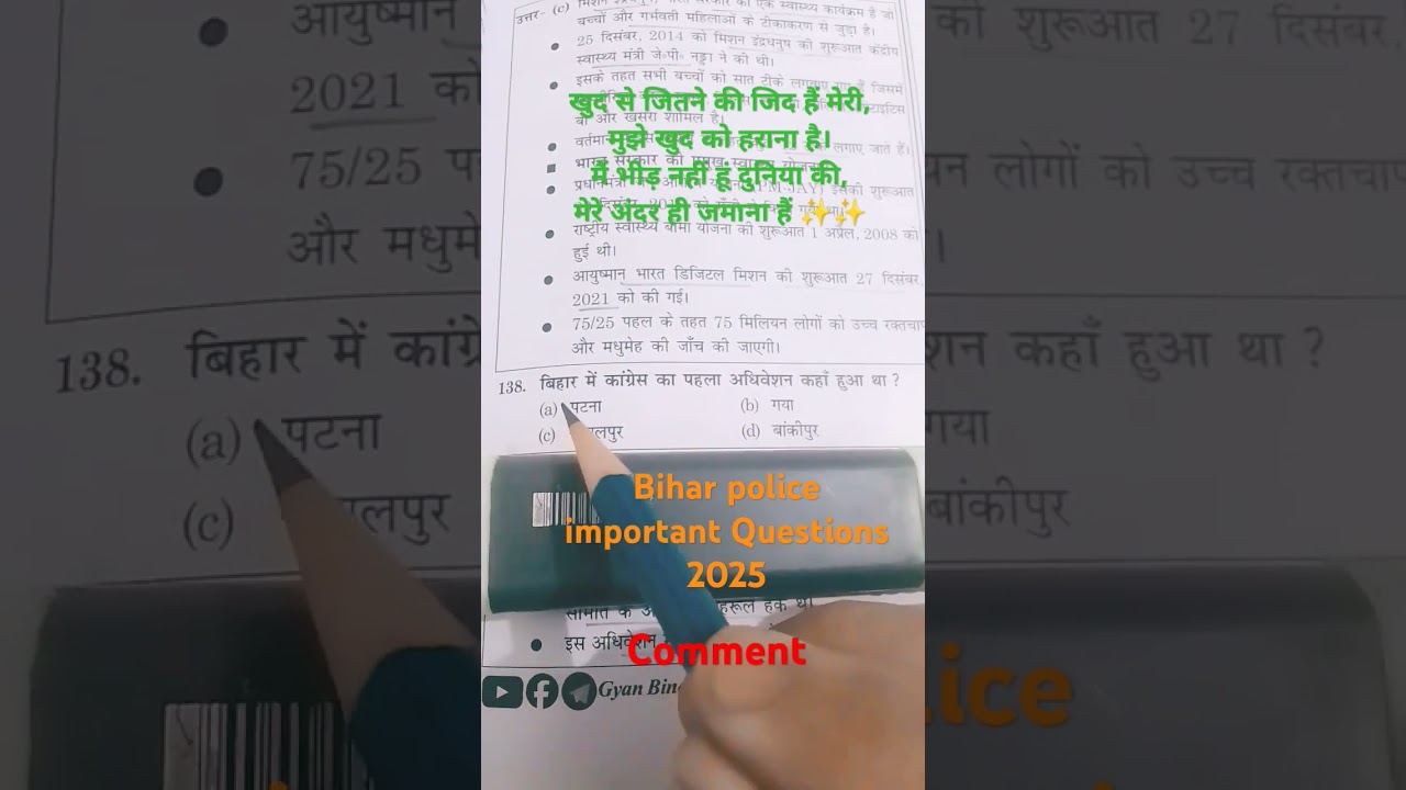 #bihar #ssc #motivation #army #upsc #g.k#cgl #sscgd #motivationalvideo #bihar police