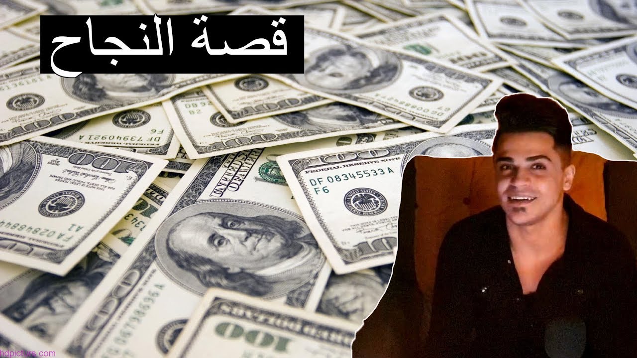 قصة من اروع القصص قصة النجاح 1