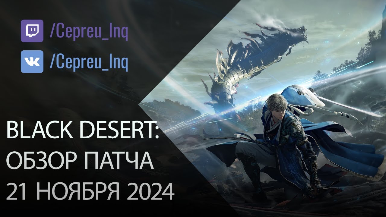 Black Desert: Патч от 21 ноября (Большие скидки, Ивенты)