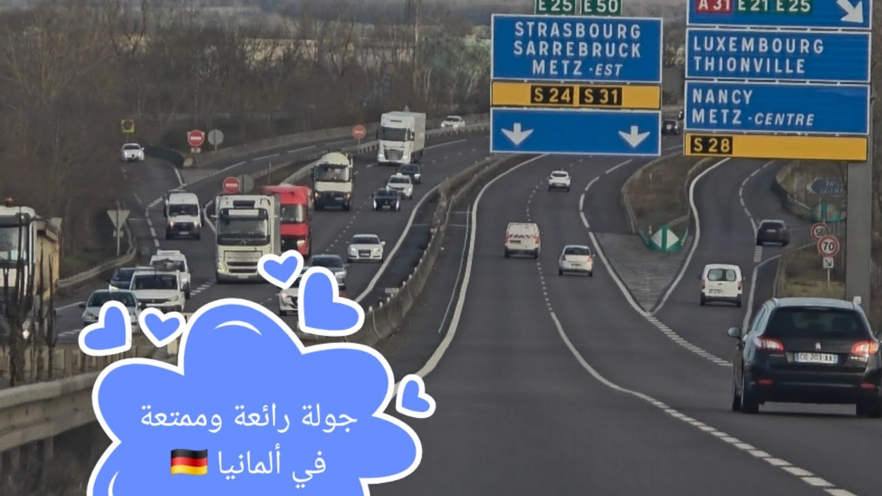 جولة رائعة وممتعة في ألمانيا 🇩🇪  فيديوا متنوع من المنزل إلى ألمانيا كله  طاقة🇫🇷🇲🇦