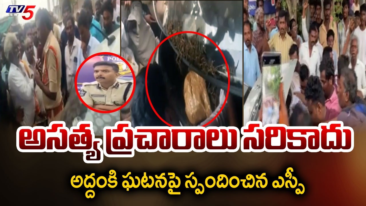 SP Harshavardhan Raju Gives Clarity Over Addanki Ganja Incident, Prakasam District | TV5 News