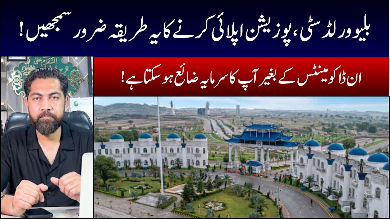 Blue World City | Complete Information About Possession  |Latest News |Low-Cost Plots