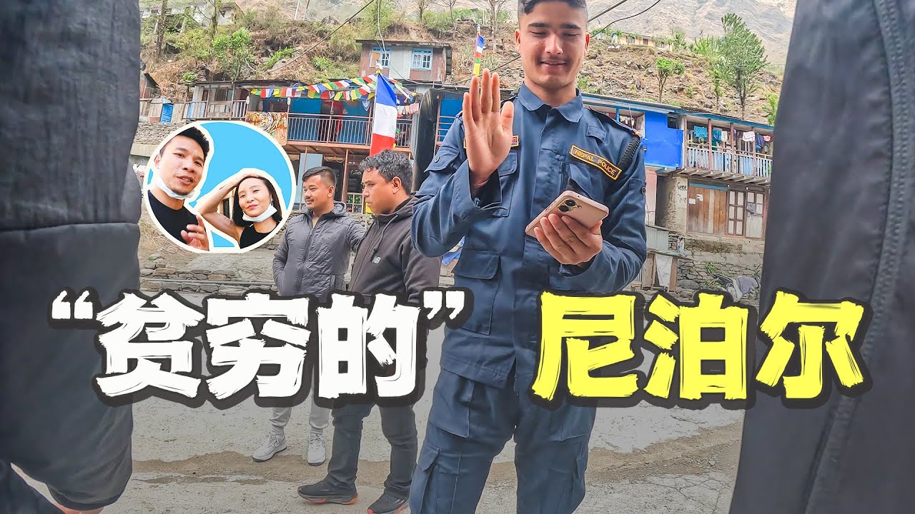 首次入境“贫穷”的邻国尼泊尔，沿途经历相当震撼｜百国旅行第21国-尼泊尔（1）