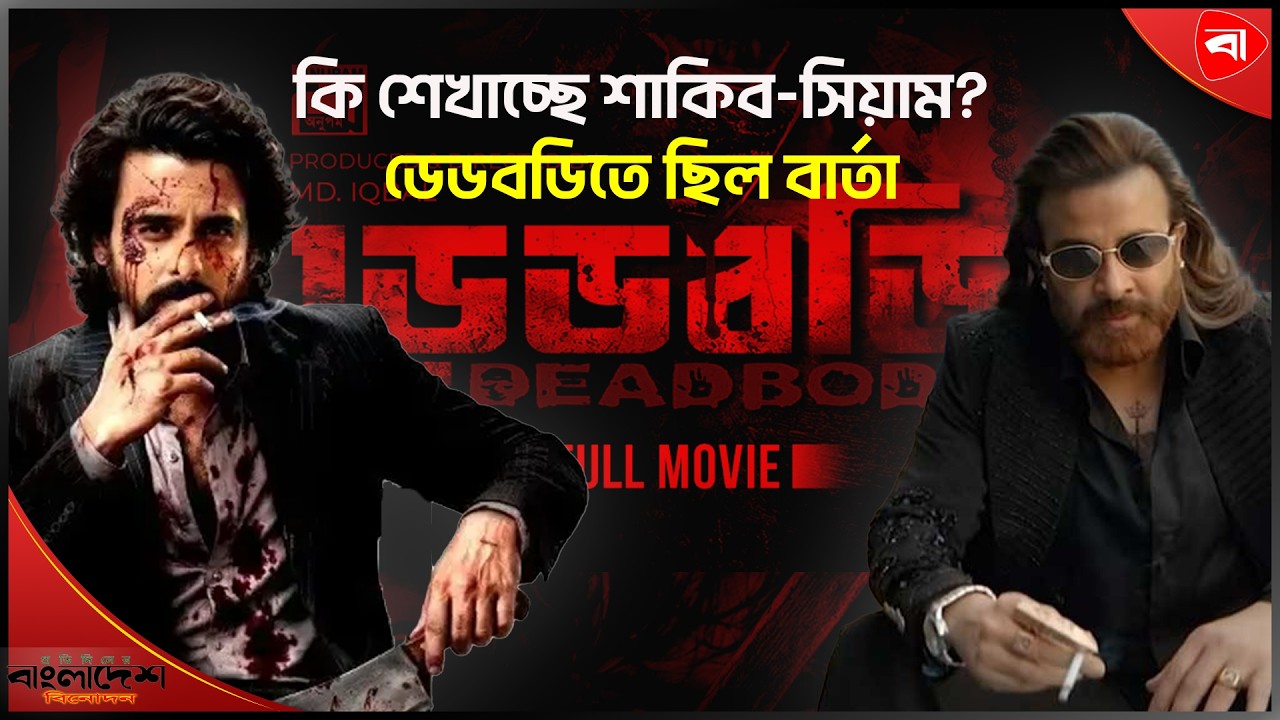 এসব সিনেমা দিয়ে চার আনা খরচও উঠবে না: ইকবাল। Md Iqbal। Protidiner Bangladesh Entertainment