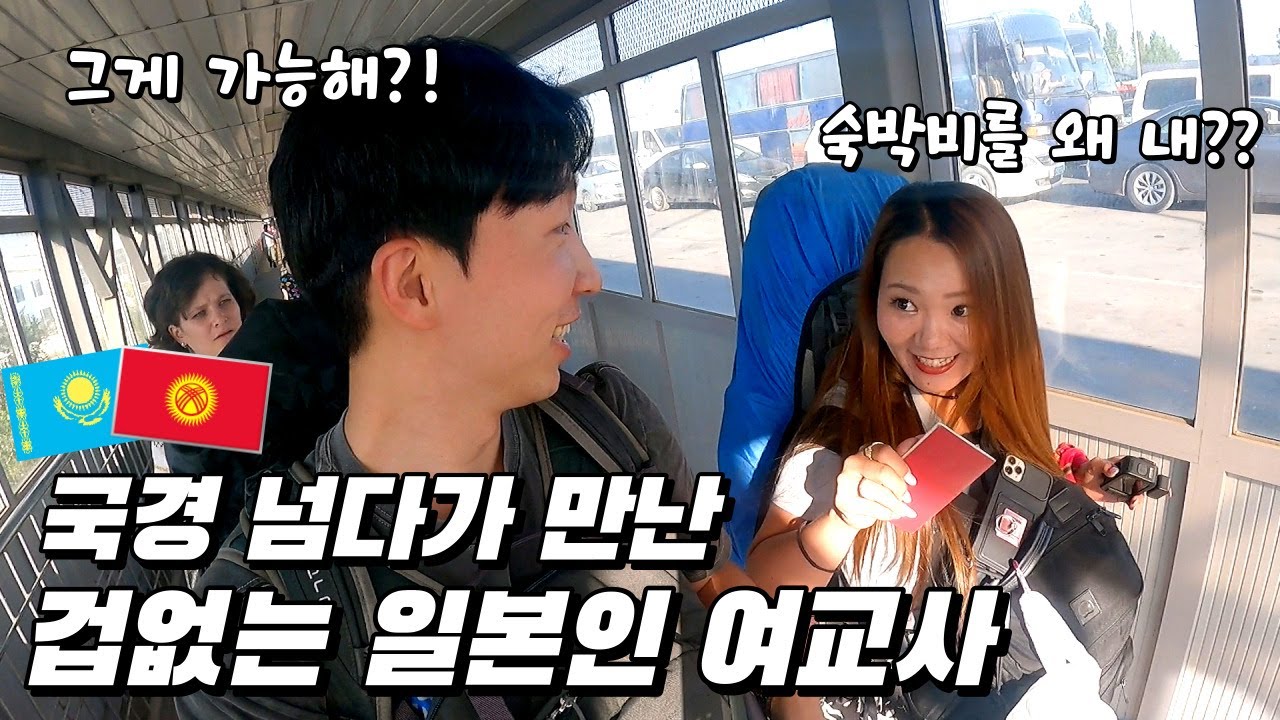50개국을 여행하면서 단 한 푼도 숙박비를 쓴 적이 없다는 일본인 여교사ㅣ세계여행 [58]