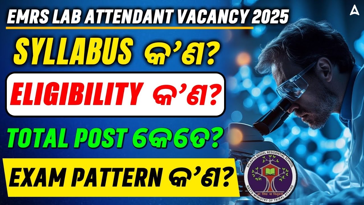 EMRS Lab Attendant Vacancy 2025 🔥 | EMRS Lab Attendant Eligibility, Syllabus, Salary & Exam Pattern