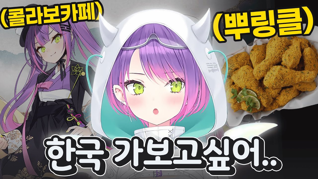 한국에 가게된다면 해보고 싶은게 많은 토와ㅋㅋㅋㅋㅋ [ 홀로라이브 토코야미 토와 ]