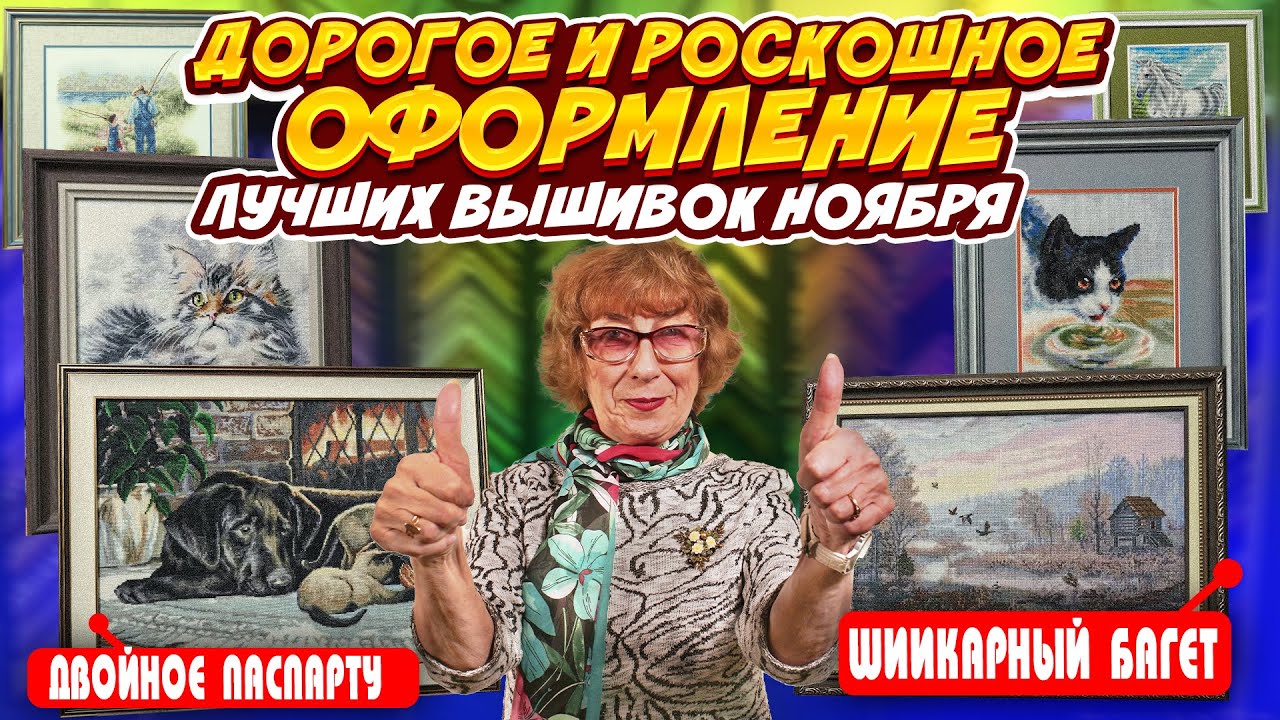 Новейшая коллекция ГОТОВЫХ ВЫШИВОК КРЕСТИКОМ И БИСЕРОМ. ИДЕАЛЬНОЕ ОФОРМЛЕНИЕ В РАМЫ