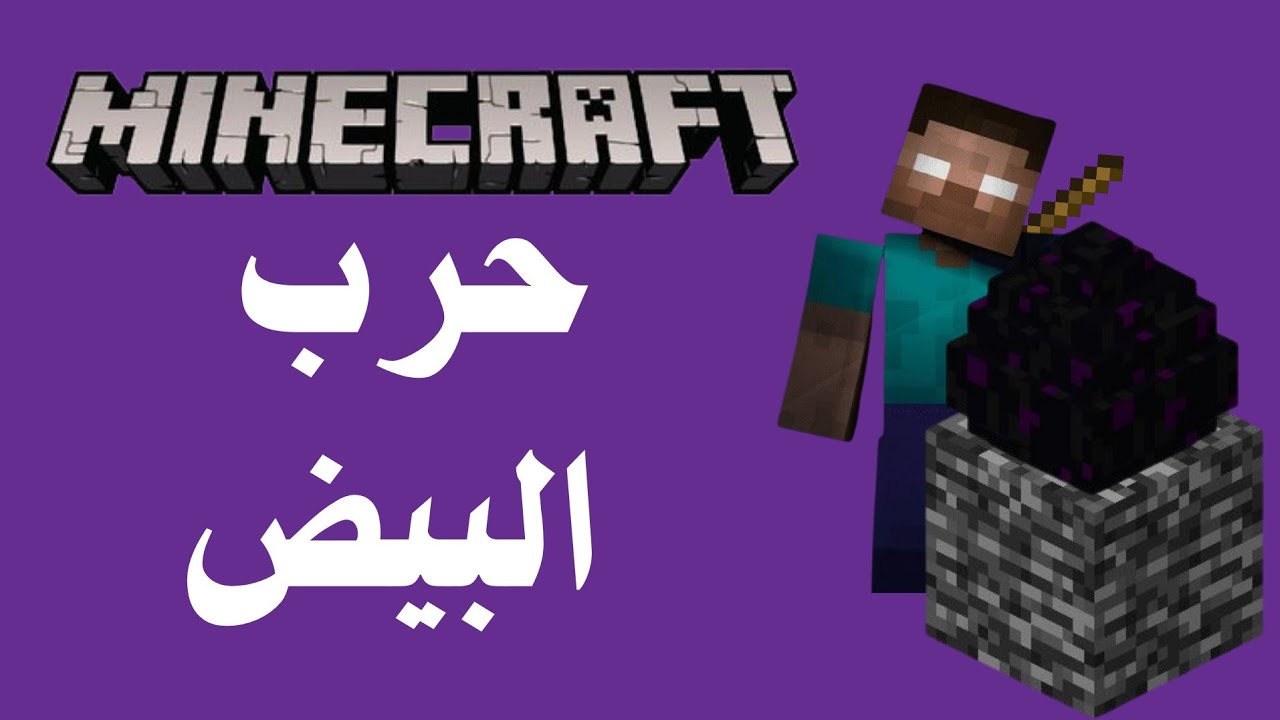 حرب البيض #7 | أقرب خسارة 😱🔥 | Minecraft Egg Wars