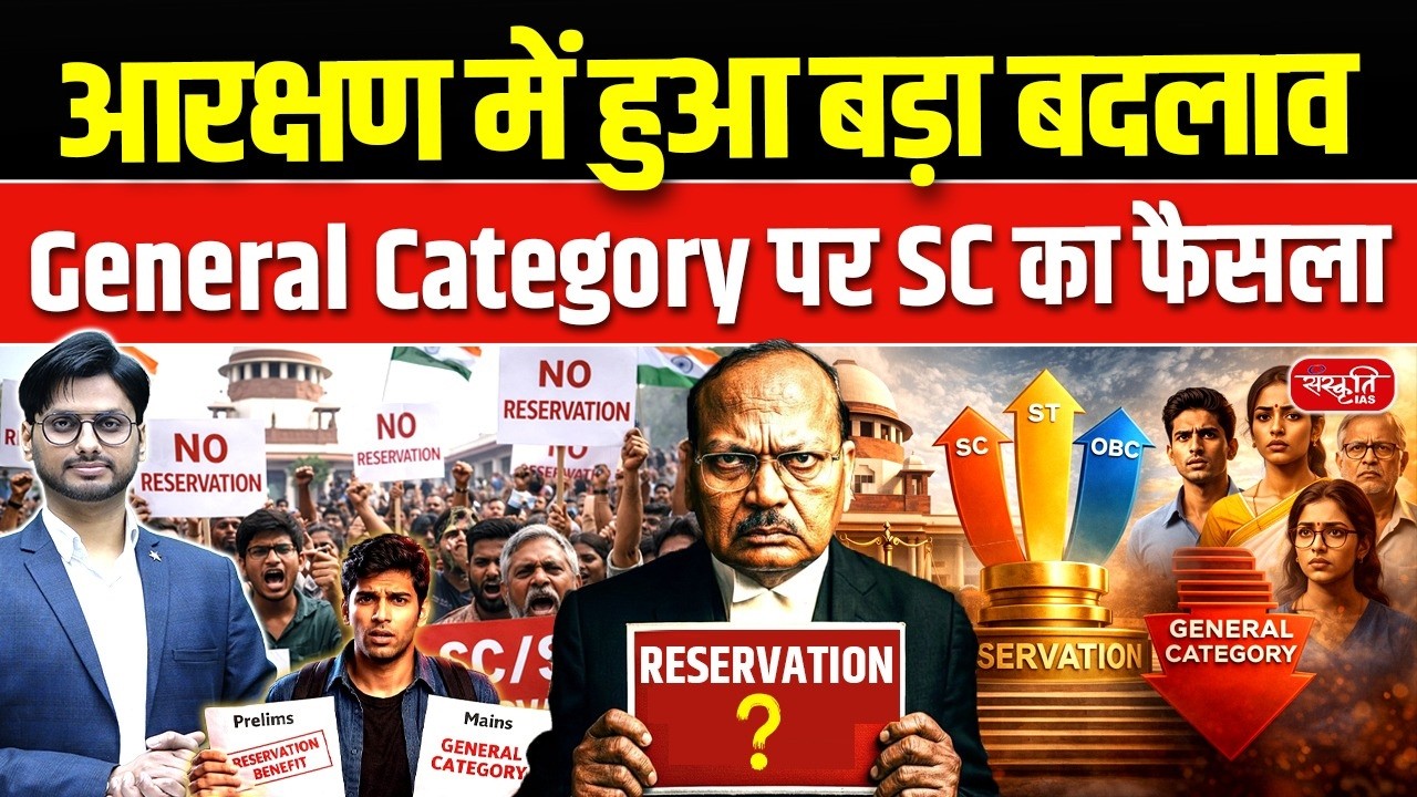 Major Change in Reservation Policy: Supreme Court Verdict on General Category Explained | UPSC