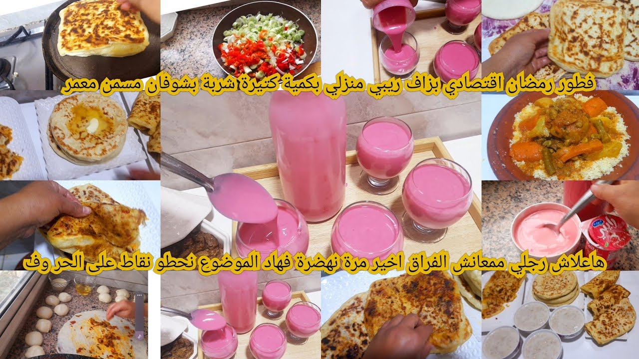 فطور رمضان السحور هاعلاش كنصرف غير 200dhفي اسبوع رجلي مسكنش معنا ريبي منزلي شربة بالشوفان مسمن معمر 