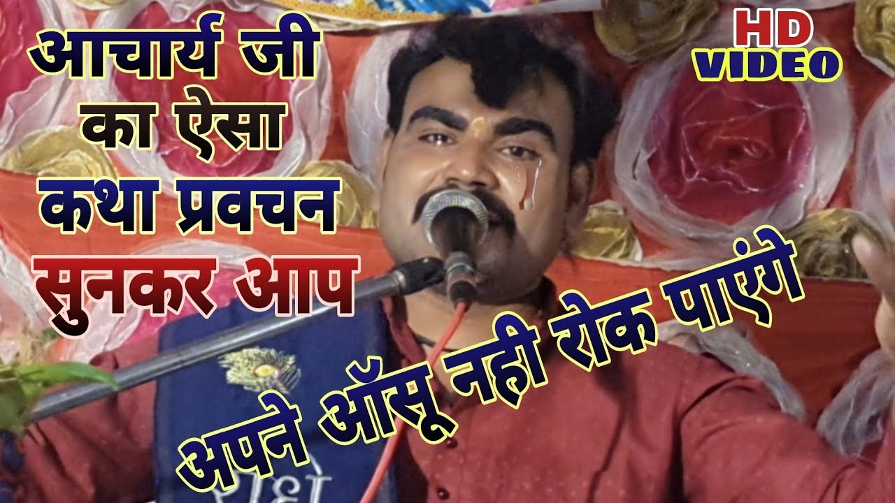 राजा मान्धाता की कथा☆पूरा प्रसंग सुने अपने ऑसू नही रोक पाएंगे☆महाबीर शास्त्री