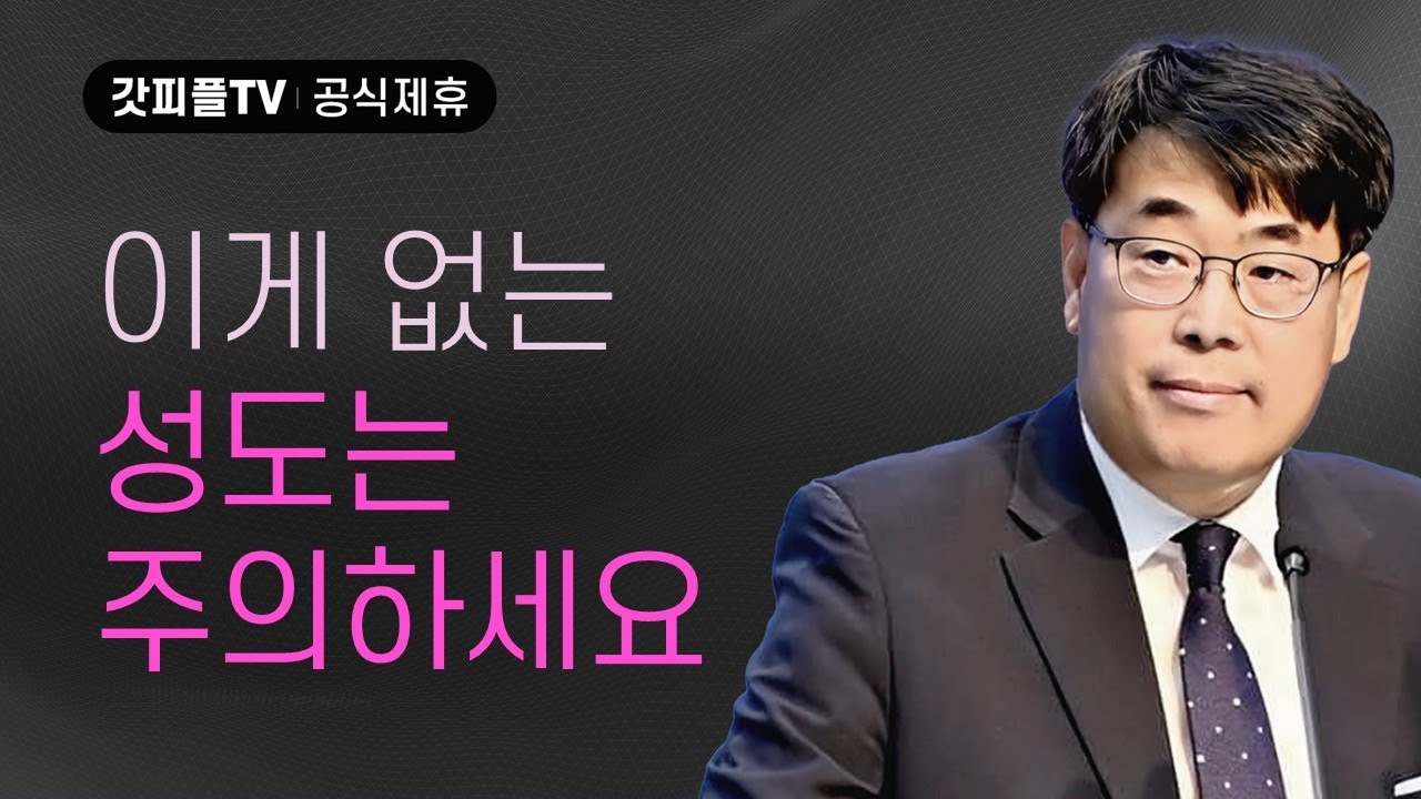 죽었다가 다시 살아났더라 - 김관성 목사 설교 낮은담교회 : 갓피플TV [공식제휴]