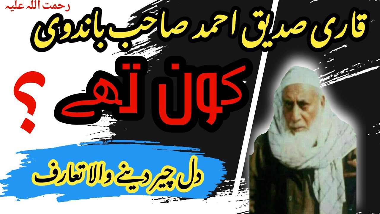  Kon The Qari Siddiq Ahmad Sab r.a.#akabiren umari