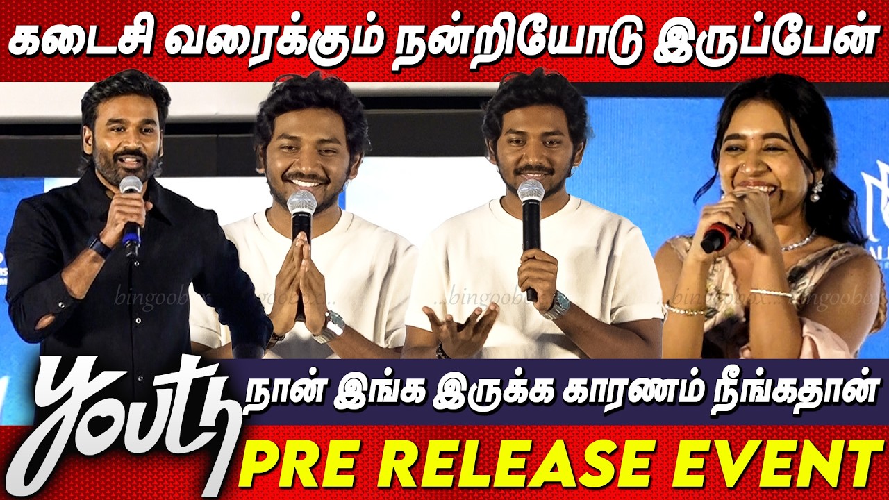 Ken karunas Speech About Dhanush at Youth Pre Release Event