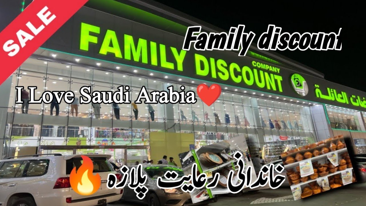 Family discount shop in Saudi Arabia🔥❤||Hr Cheez Sirf 5.75 Pysy Me😱||Family😊@AreeshaExploresSaudia