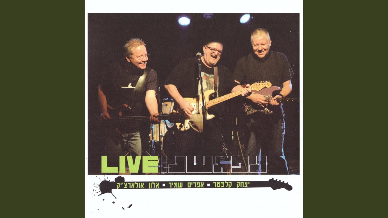 צליל מכוון (Live)