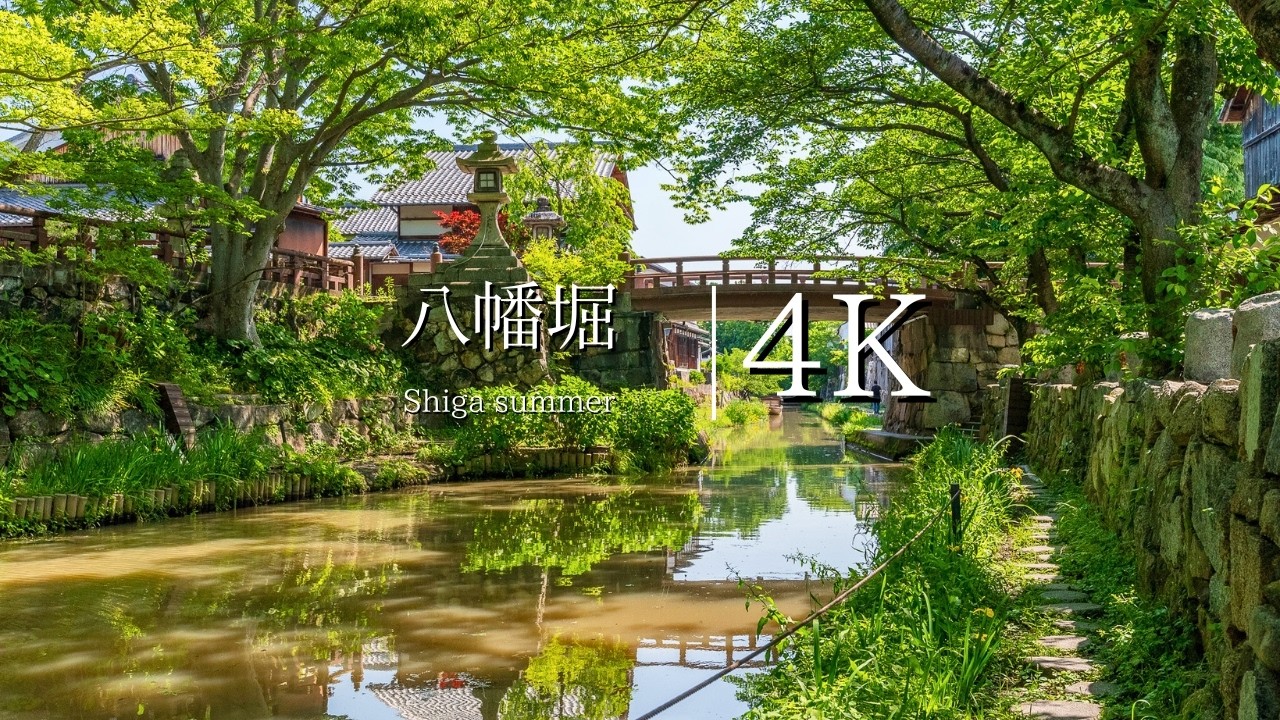 【戦国時代からの残る水の都】初夏の八幡堀を訪ねて - JAPAN in 4K