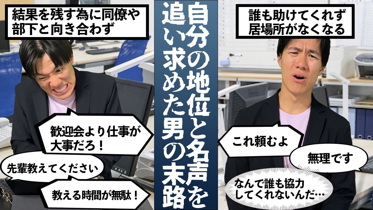 【利己主義】自分の地位と名声を追い求めた男の末路
