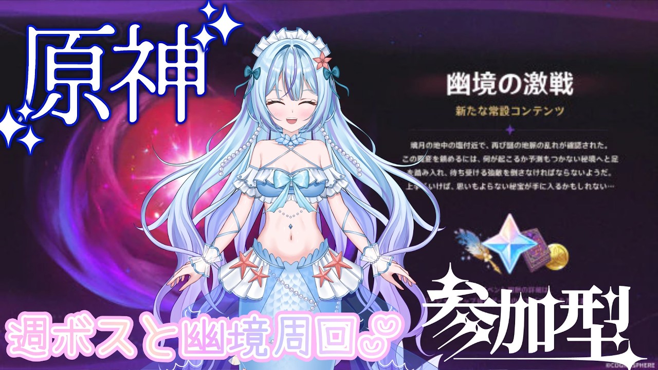 【原神】23時から視聴者参加型として週ボスと幽境を周回して聖遺物回収するのだ！【蒼海聖/新人VTuber】