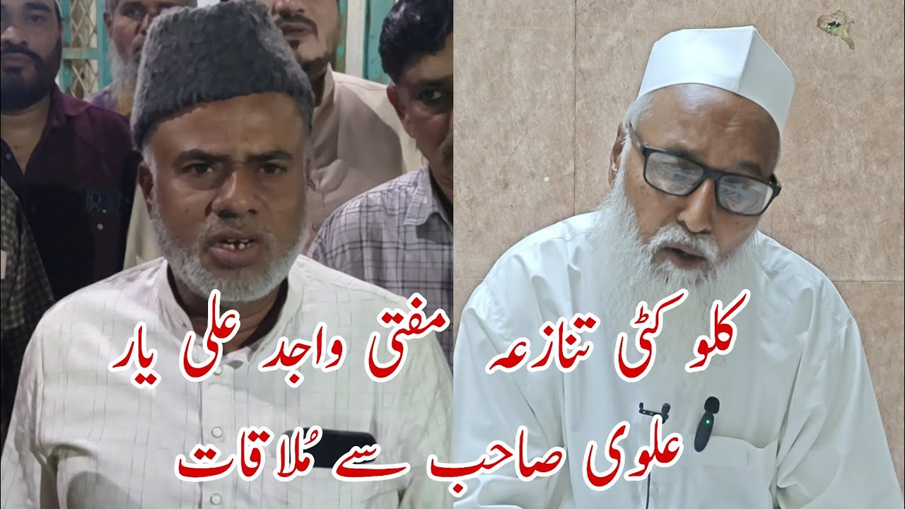 Mufti Wajid Ali se Islahi Committee ki mulaqat | Shafik Rana ka bayan 