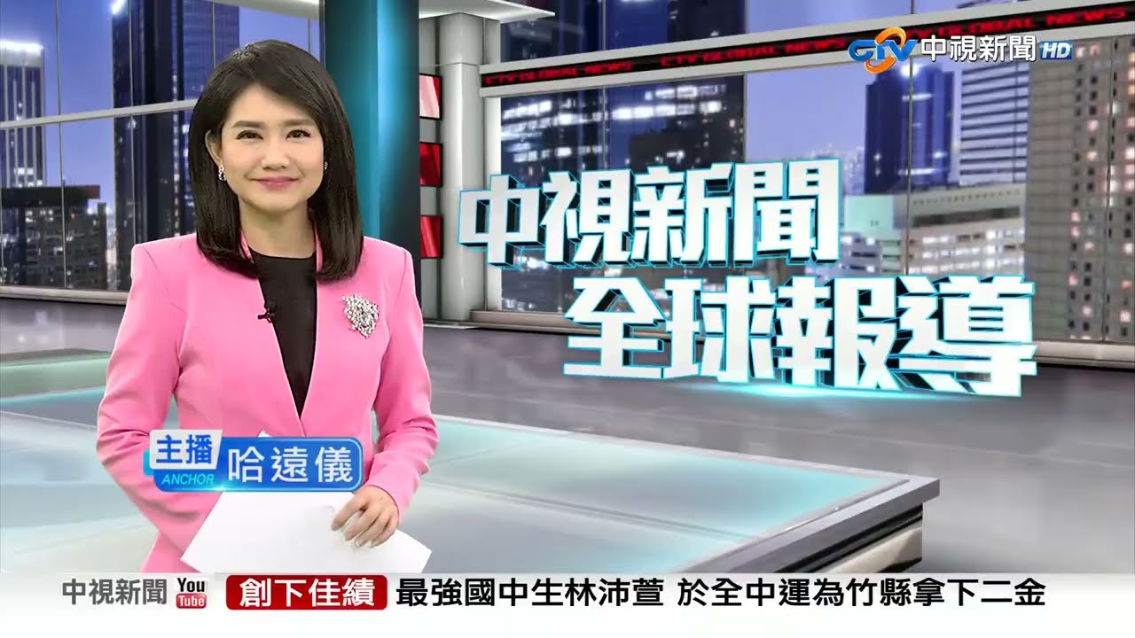 20230427 1900 中視新聞全球報導
