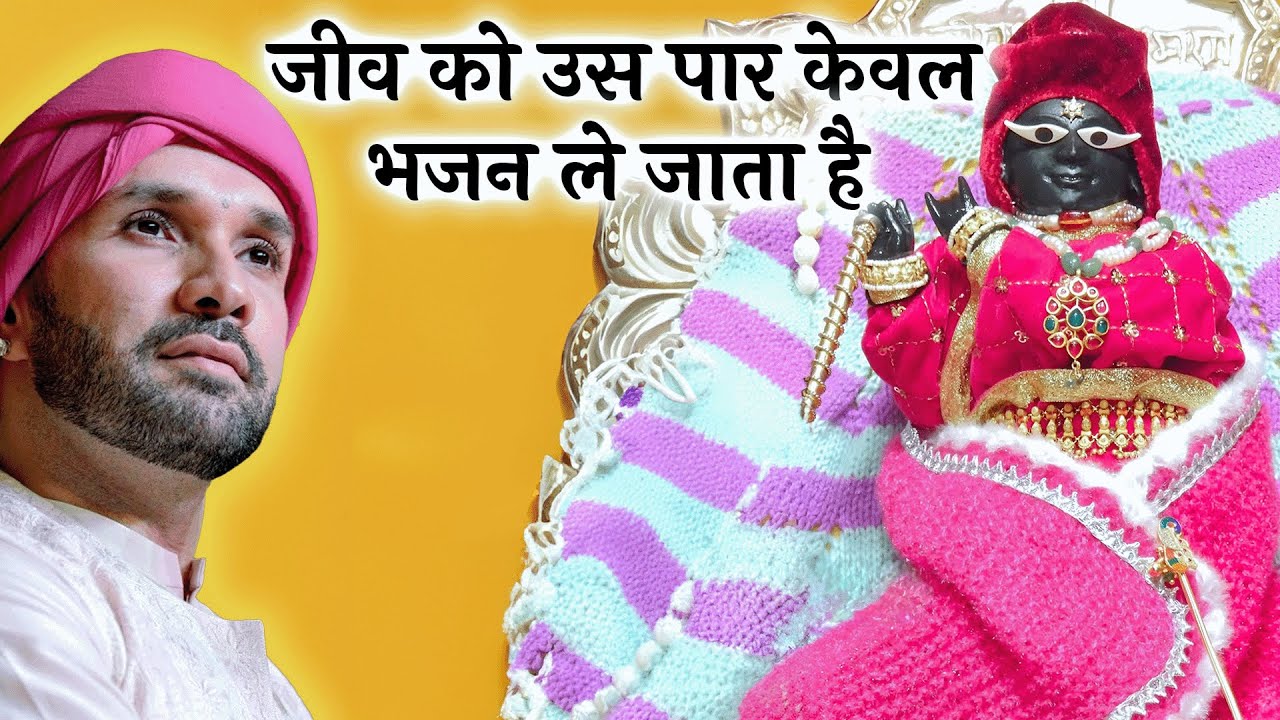 Jeev Ko Us Paar Keval Bhajan Le Jata Hai | Bhakt Kabir Ji | Hita Ambrish Ji