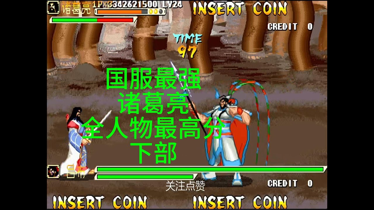 三国战纪风云再起国服最强诸葛亮全人物最高分7亿分下部 #game