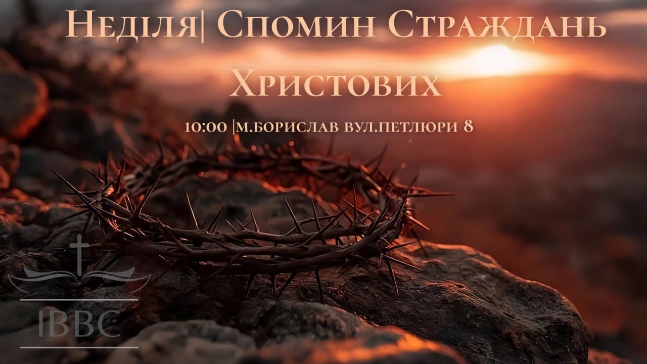 Спомин Страждань Христових - 01.02.2026