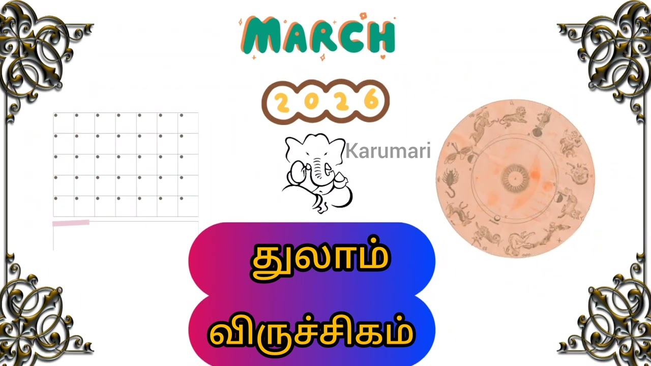 March மாதம் பலன்கள் | மார்ச் மாதம்|2026 | துலாம் |விருச்சிகம்#shortsviral#astrology #tamil @karumari