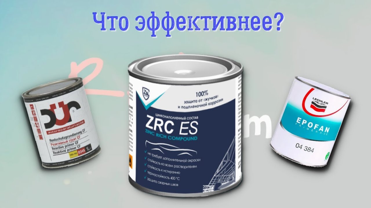 Тесты грунтов. Холодное цинкование zrc