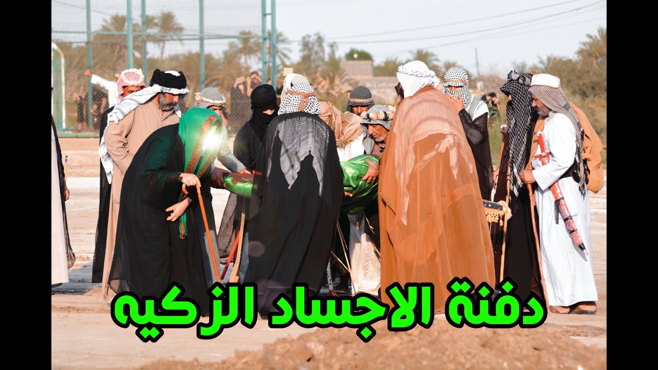 تشابيه دفن الاجساد الطاهره | موكب علي الهادي | شطرة / قرية ال عواد الصديفه