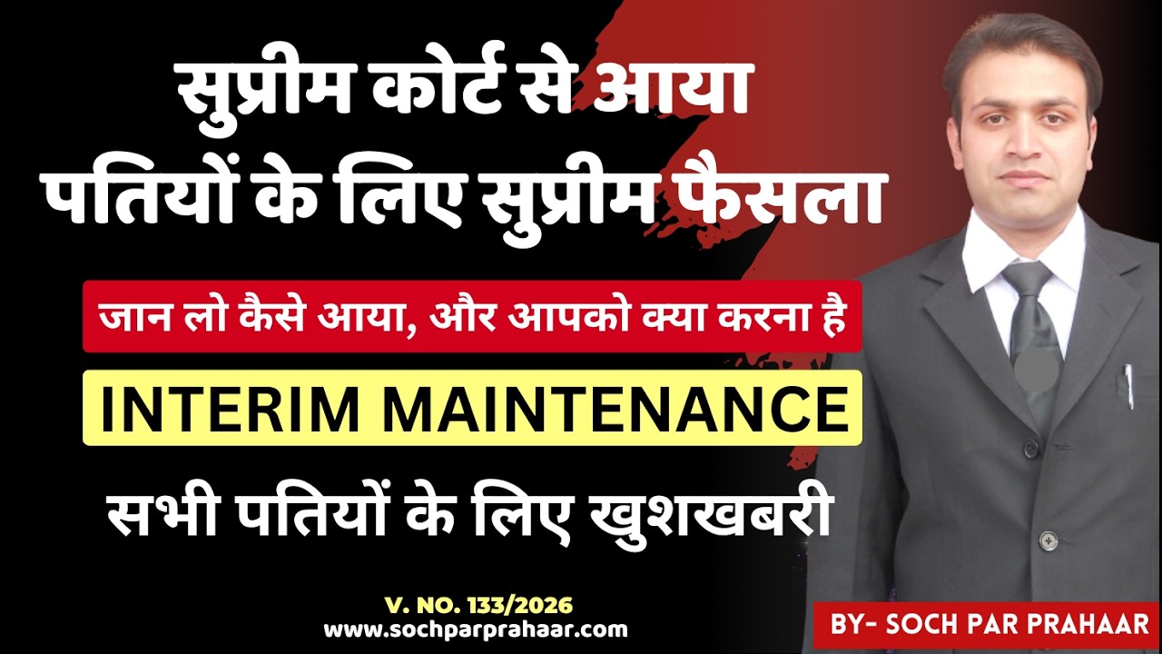Supreme Court Latest Judgement on 125(4) CrPC  कैसे आया ? | Maintenance Case | Interim Maintenance