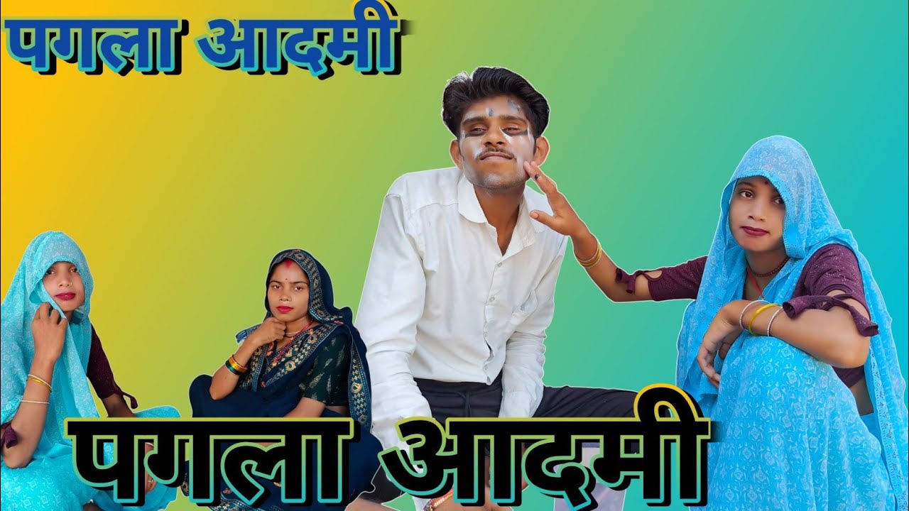 पगला आदमी bundeli short film bundeli comedy video bundeli power 