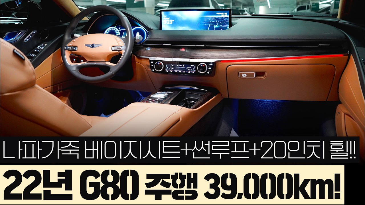 22년 G80 중고차 